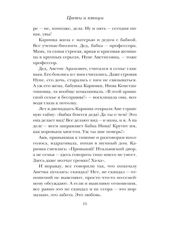 Дополнительное изображение книги «Цветы и птицы»