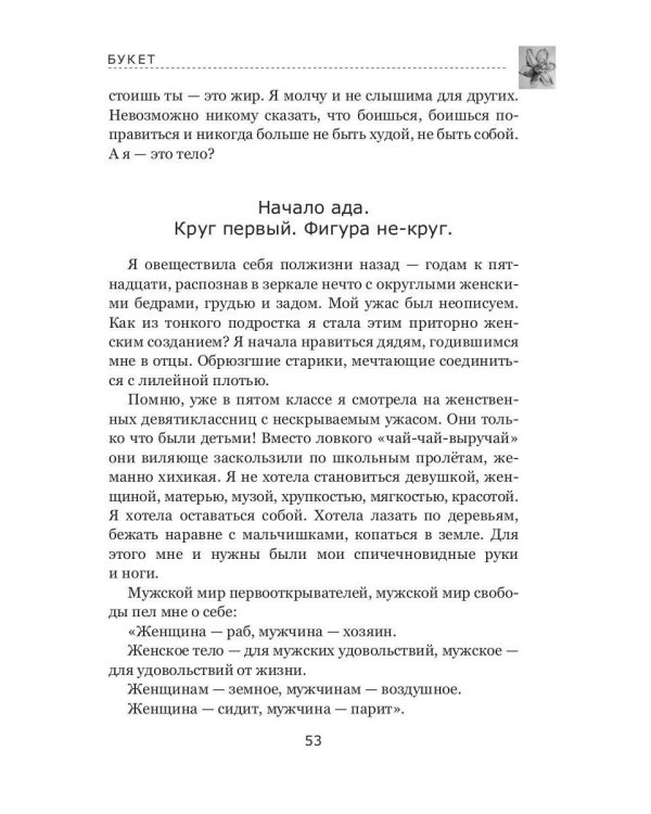 Букет