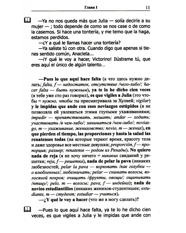 Испанский с любовью. Мигель де Унамуно. Настоящий мужчина = Miguel de Unamuno. Nada menos gue todo un hombre