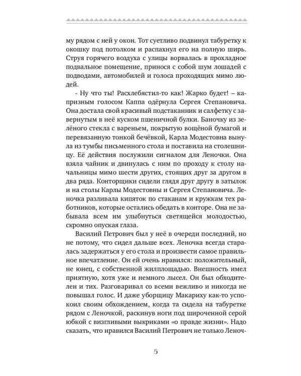 Смерть счетовода