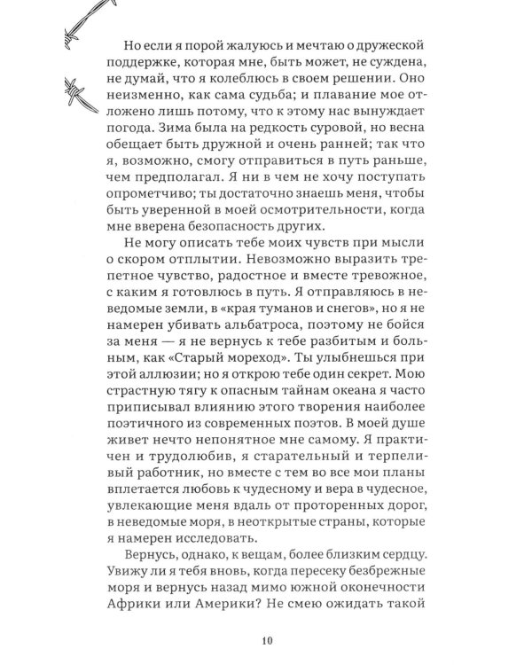 Франкенштейн, или Современный Прометей: роман