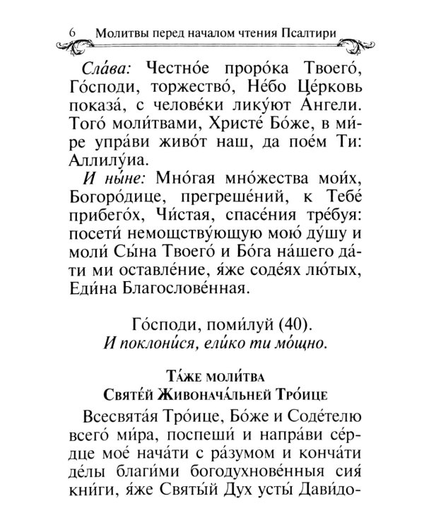 Псалтирь и молитвы по усопшим