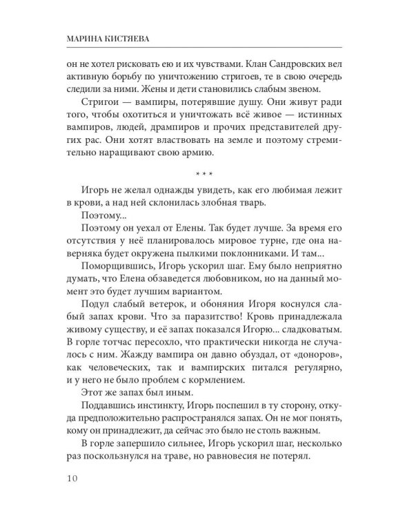 Рожденная в пламени ночи