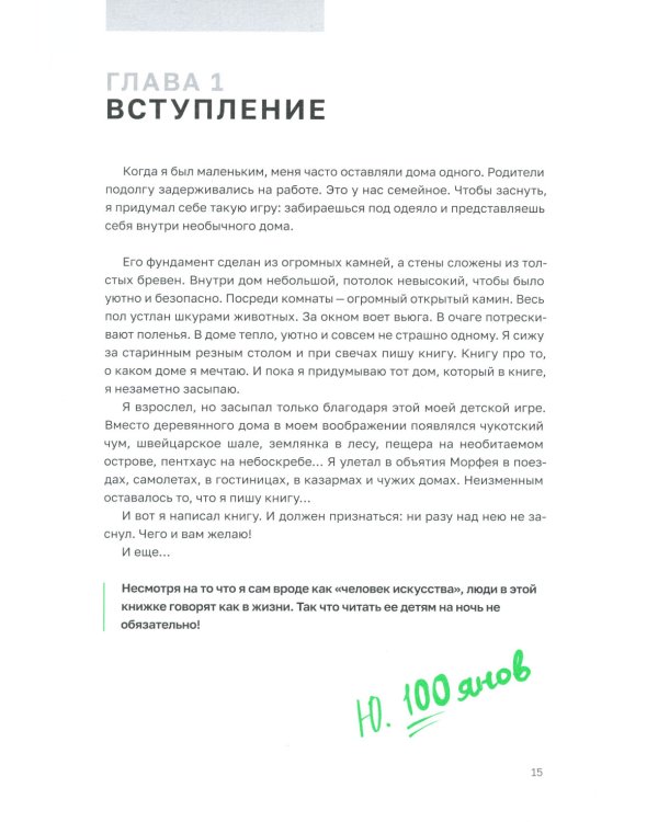 Игра в Городки