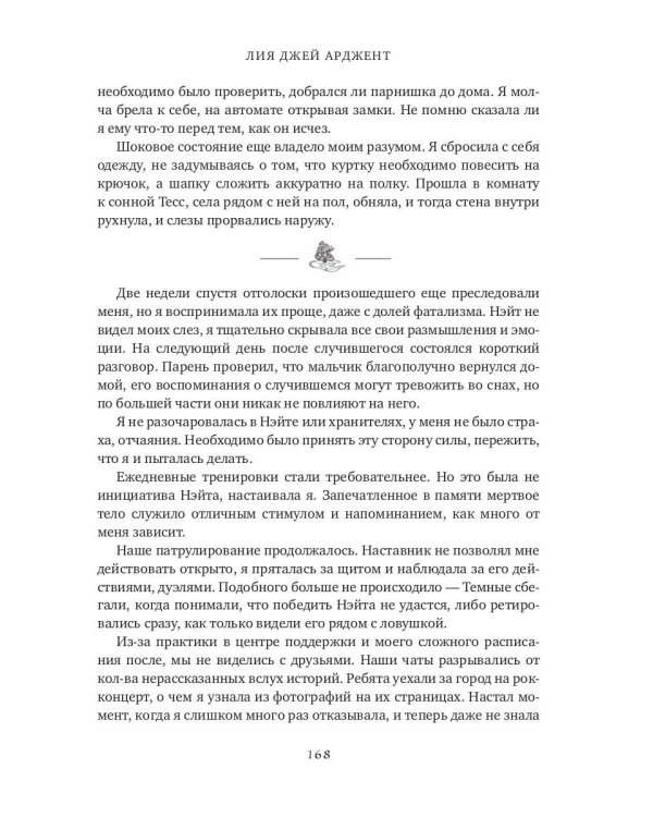 И гаснет свет