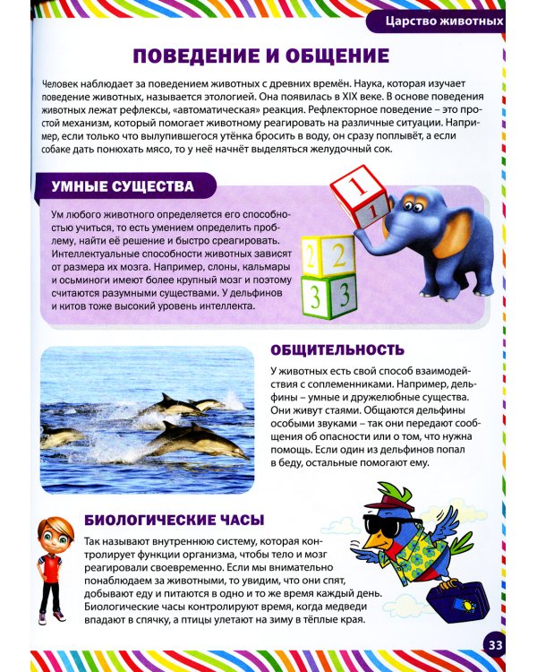 Детская энциклопедия обо всем на свете