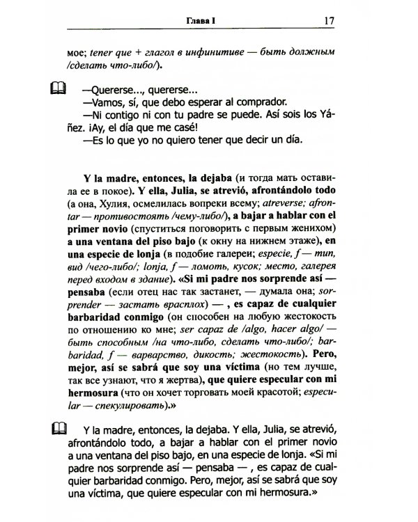 Испанский с любовью. Мигель де Унамуно. Настоящий мужчина = Miguel de Unamuno. Nada menos gue todo un hombre