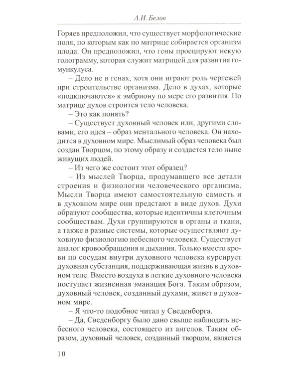 Диалог с тибетским ламой о тайнах исцеления. 7-е изд