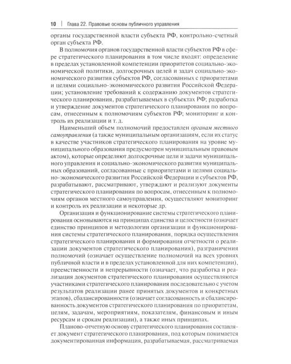 Административное право РФ: Учебник. В 2 т. Т. 2
