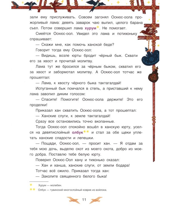 Тувинские народные сказки