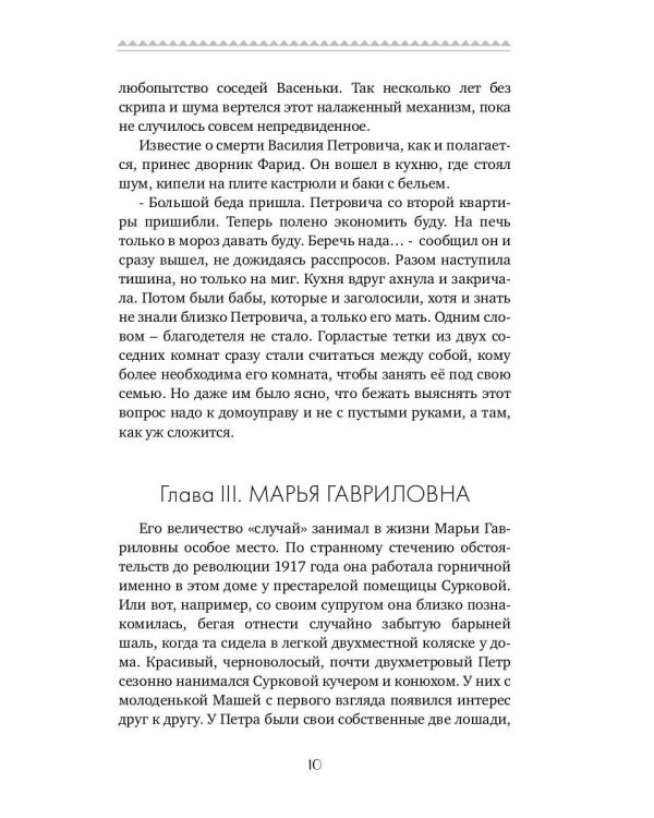 Смерть счетовода