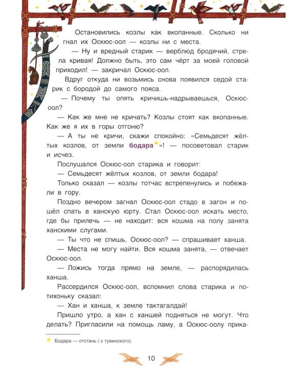 Тувинские народные сказки