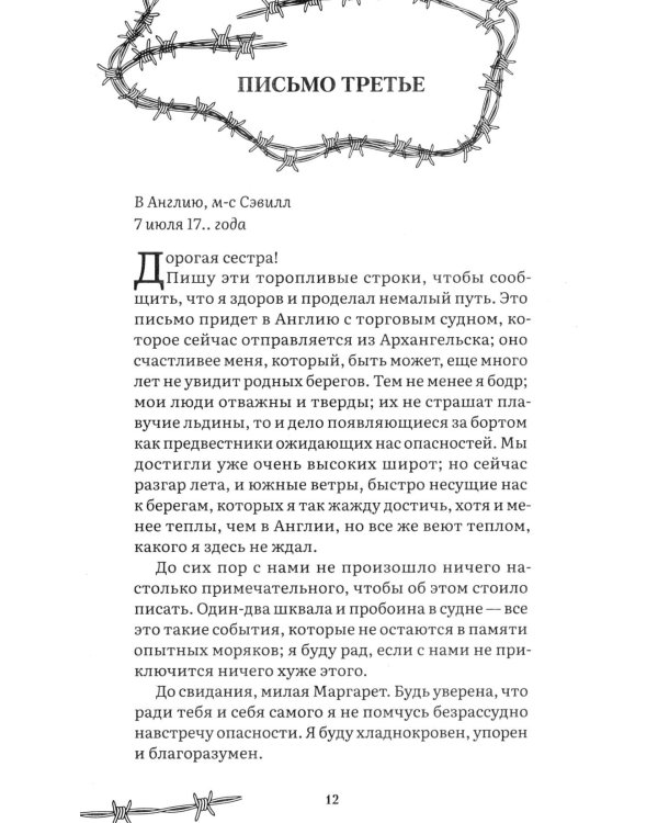 Франкенштейн, или Современный Прометей: роман