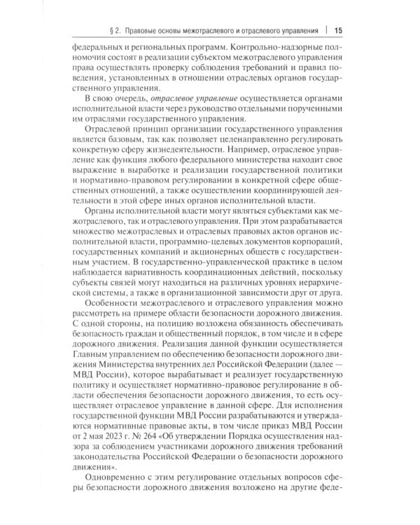 Административное право РФ: Учебник. В 2 т. Т. 2