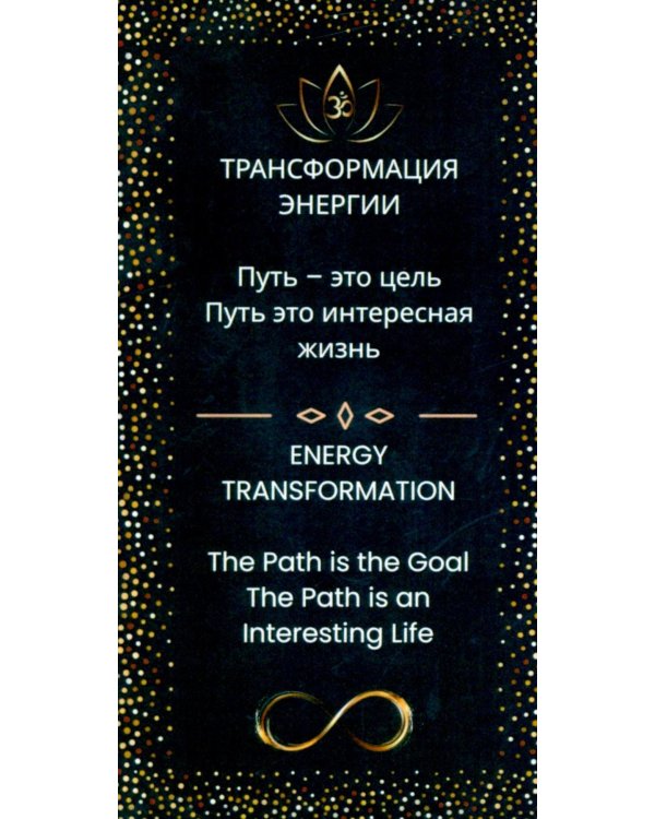 Дополнительное изображение книги «Энергетические перышки (карты + инструкция)»