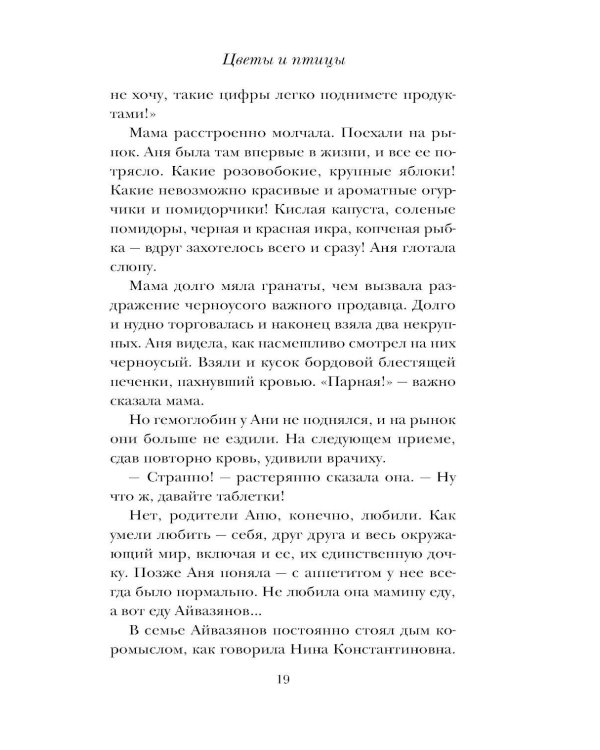 Дополнительное изображение книги «Цветы и птицы»