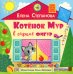 Обложка книги «Котенок Мур в стране фигур» — Степанова Елена Анатольевна, ISBN 9785001986294