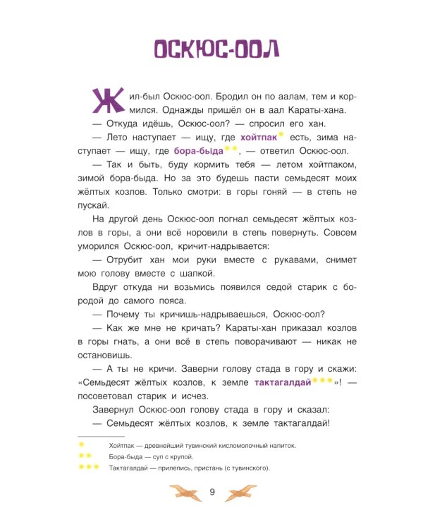 Тувинские народные сказки