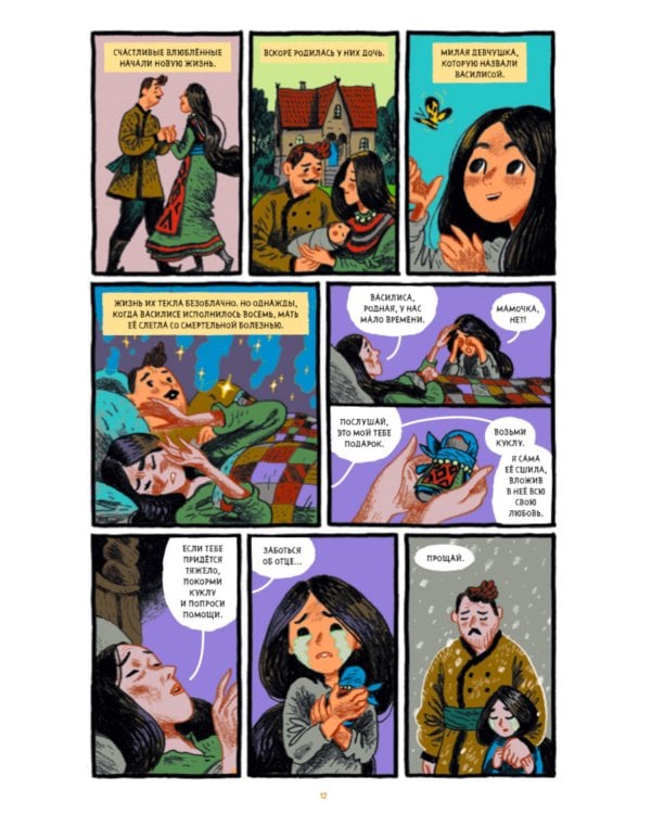 Сказки Гамаюн 2: комикс