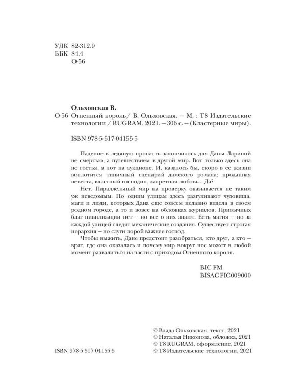 Огненный король