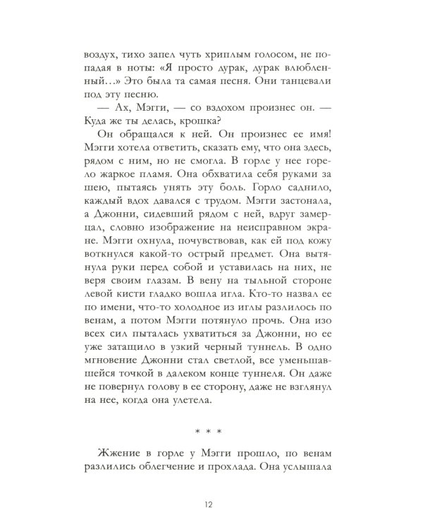 Дополнительное изображение книги «Выпускной бал в чистилище»