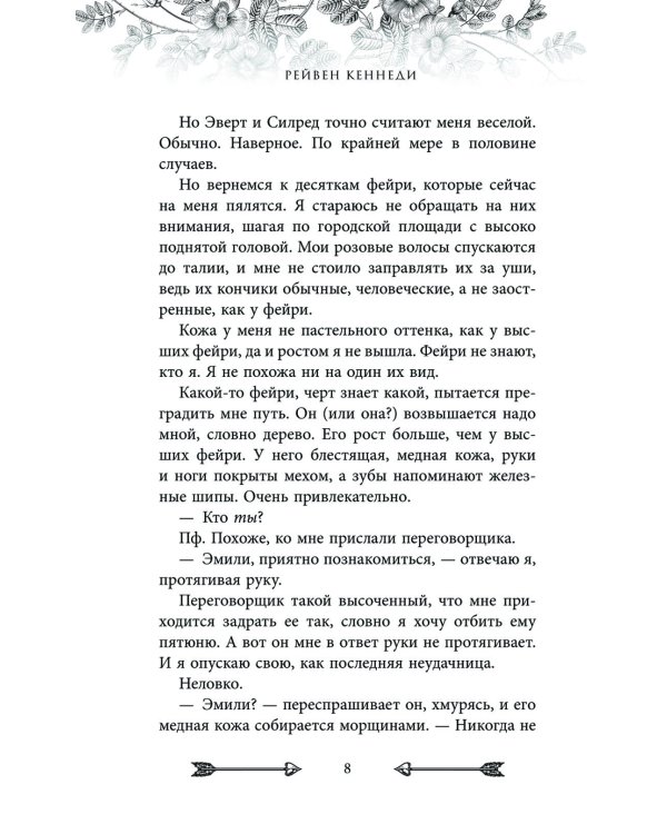 Узы купидона