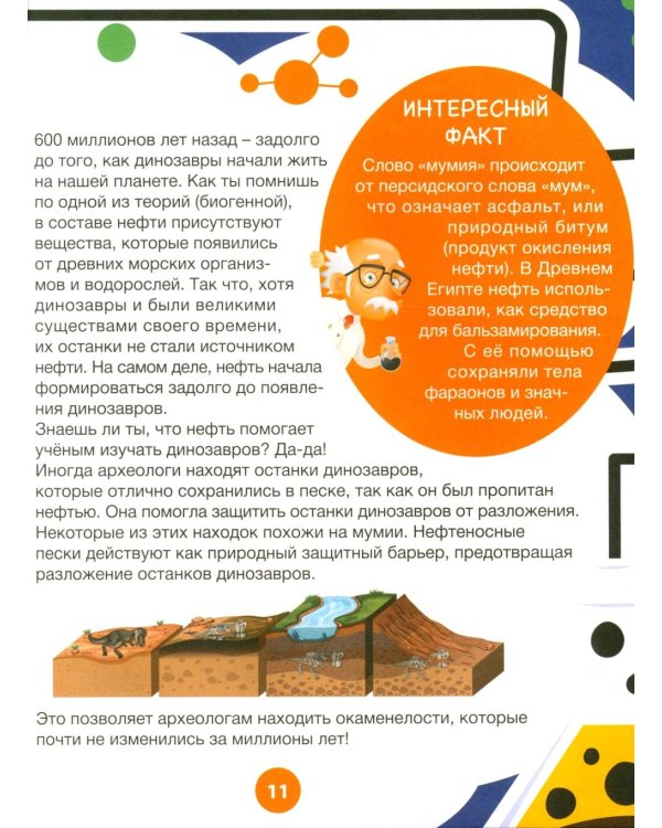 Нефть и газ. Детская энциклопедия для любознательных