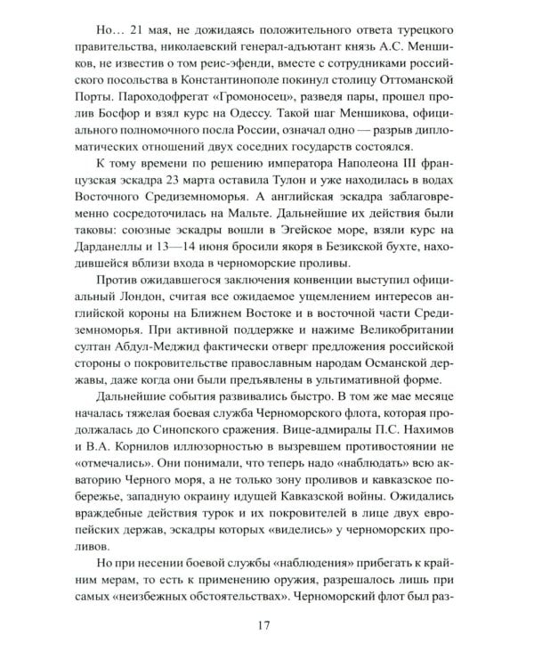 Крымская война на окраинах Российской империи