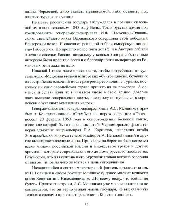 Крымская война на окраинах Российской империи