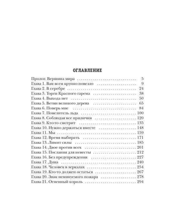 Огненный король