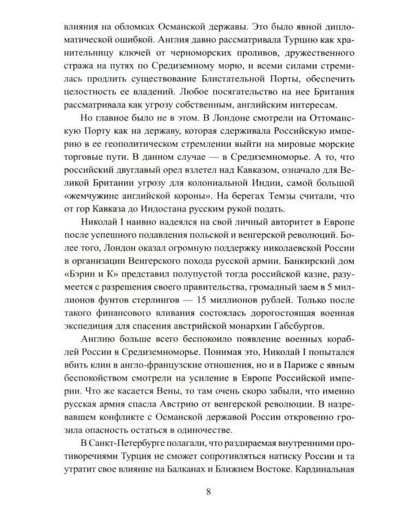 Крымская война на окраинах Российской империи