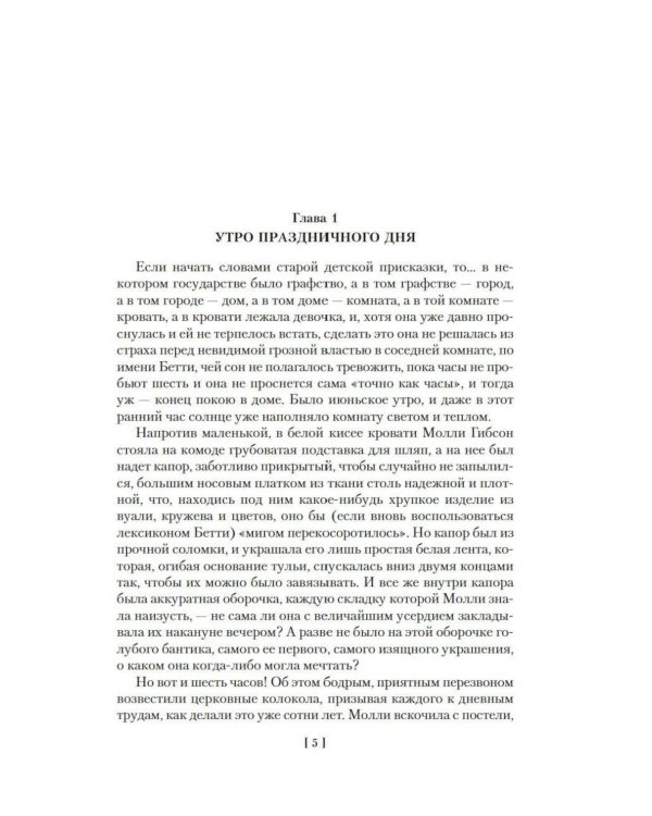 Жены и дочери: роман
