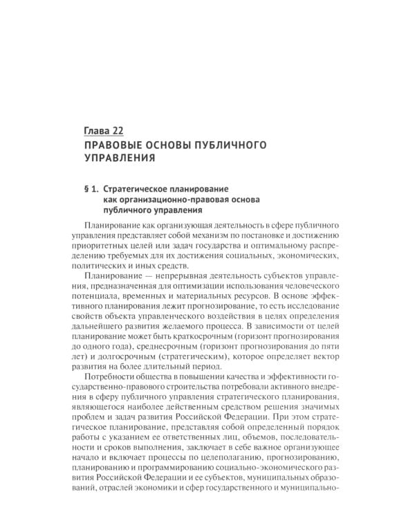 Административное право РФ: Учебник. В 2 т. Т. 2