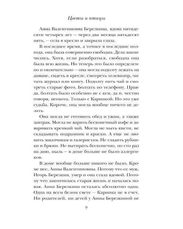 Дополнительное изображение книги «Цветы и птицы»