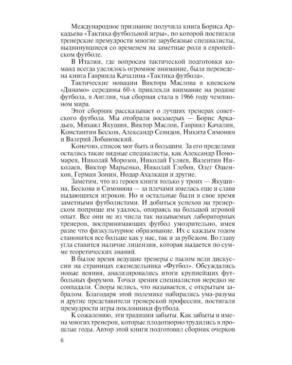 Дополнительное изображение книги «ЖЗЛ. Тренеры советского футбола»