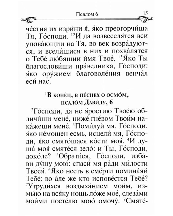 Псалтирь и молитвы по усопшим