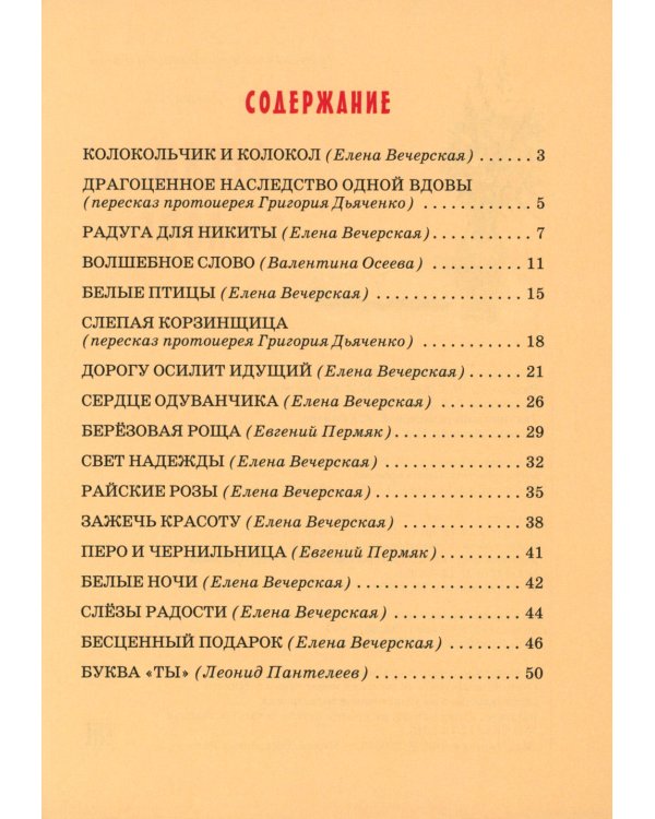 Детям о слове: сборник