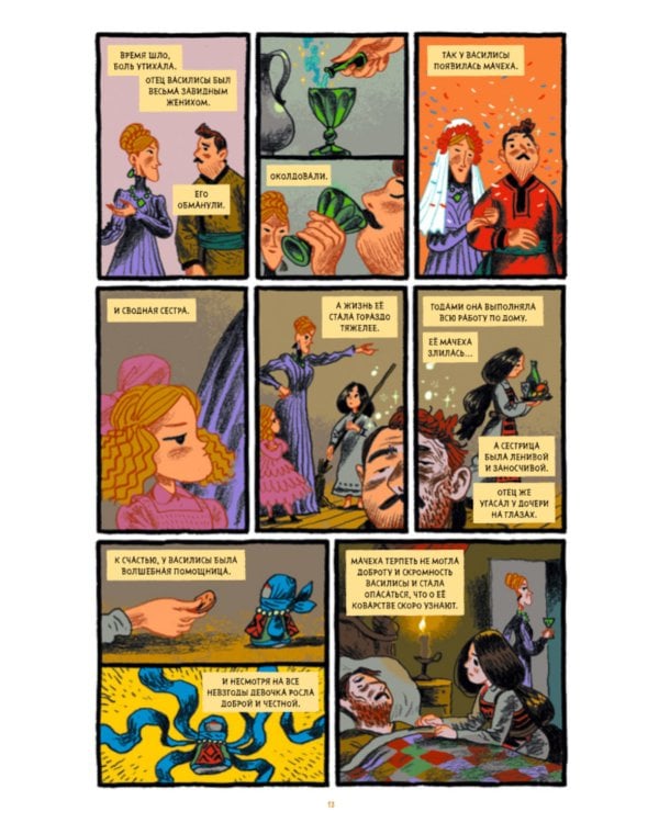Сказки Гамаюн 2: комикс