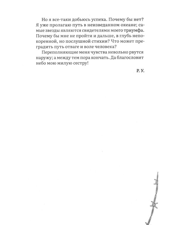 Франкенштейн, или Современный Прометей: роман