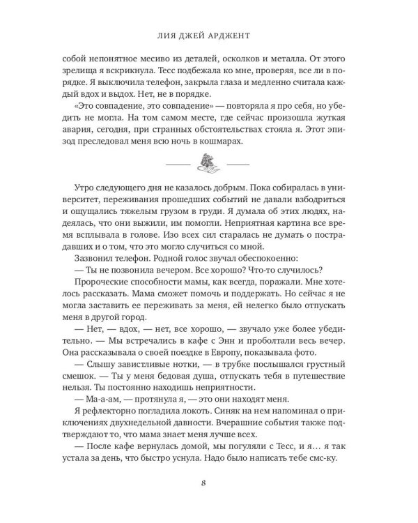 И гаснет свет