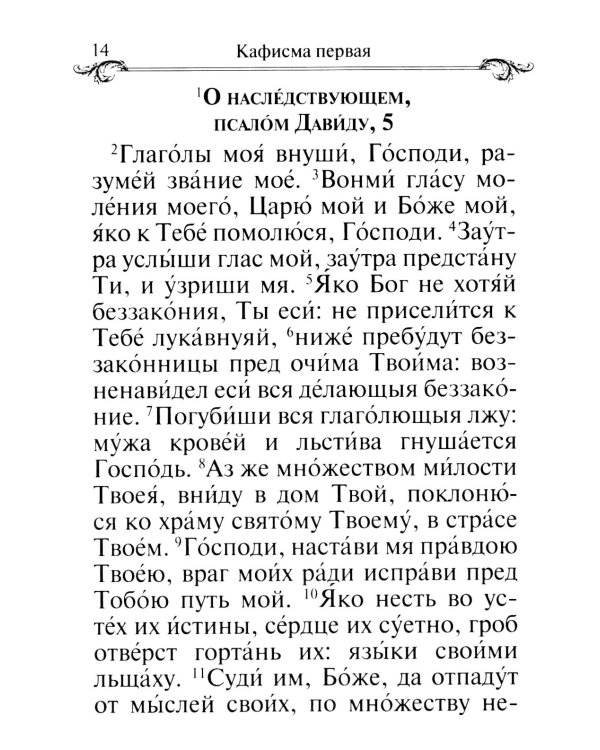 Псалтирь и молитвы по усопшим