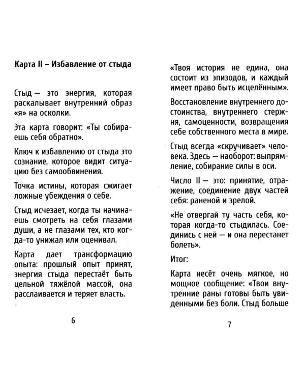 Дополнительное изображение книги «Энергетические перышки (карты + инструкция)»