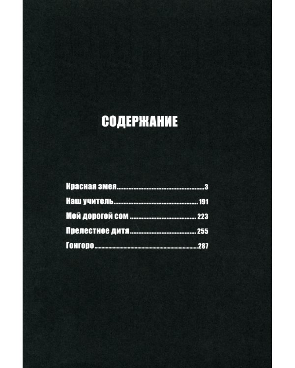 Красная змея