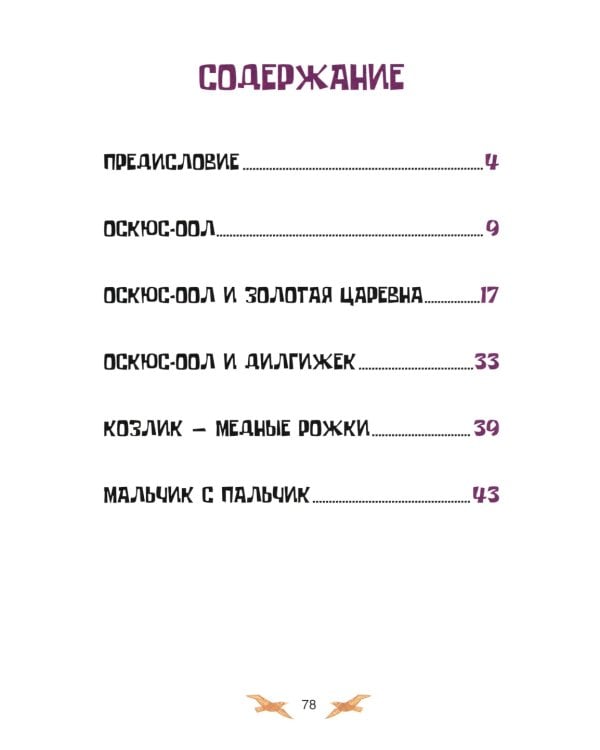 Тувинские народные сказки