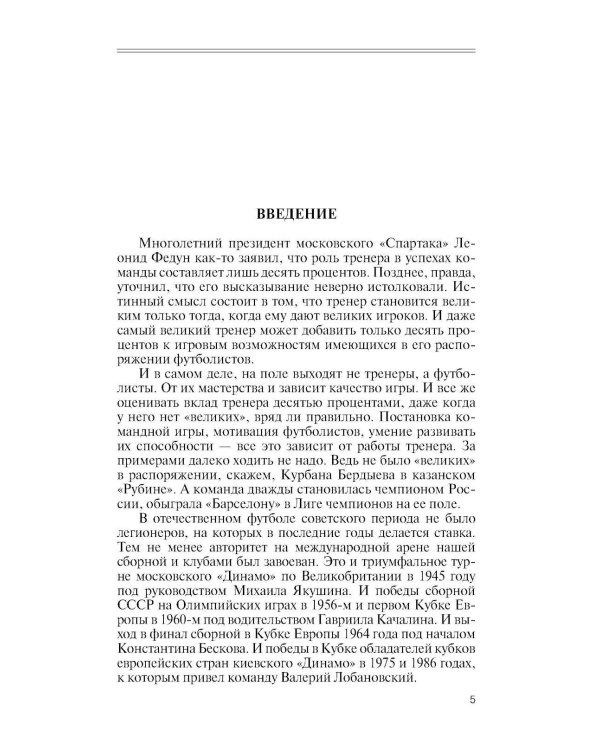 Дополнительное изображение книги «ЖЗЛ. Тренеры советского футбола»