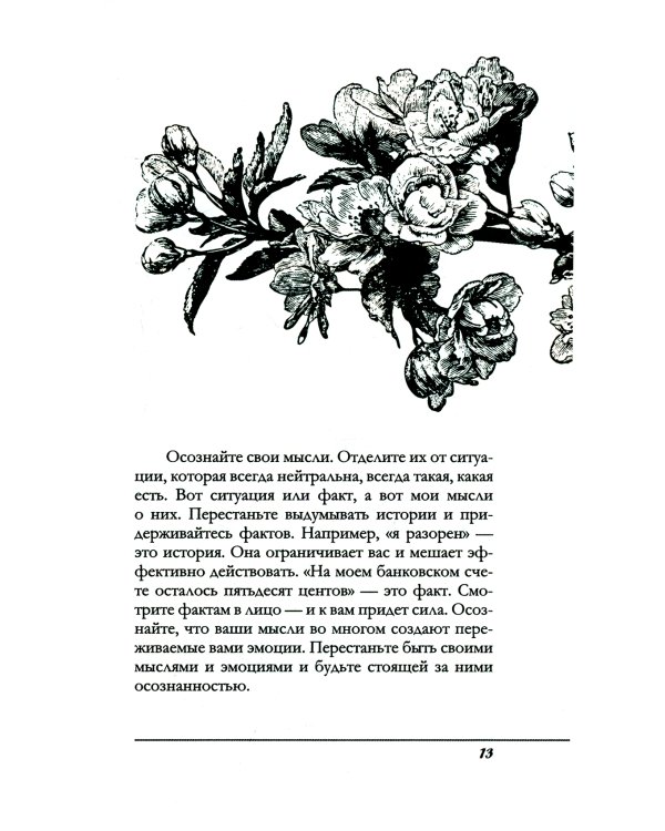 Единство со всей жизнью. Вдохновляющие фрагменты из "Новой жизни"