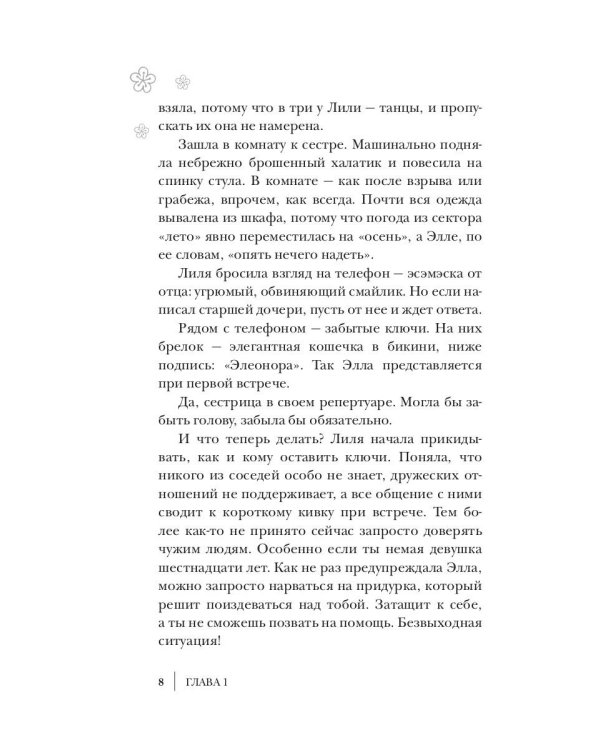 Семь нот молчания