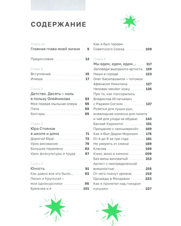 Игра в Городки