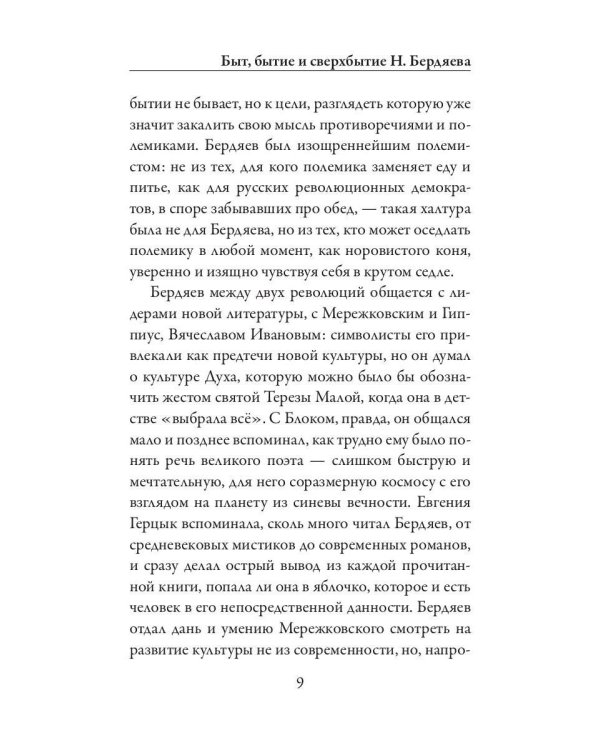 Трагедия и новое бытие
