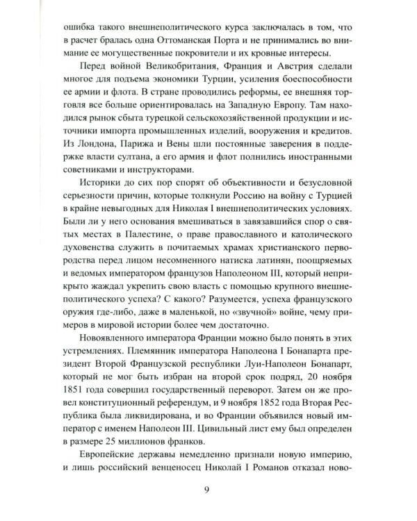 Крымская война на окраинах Российской империи